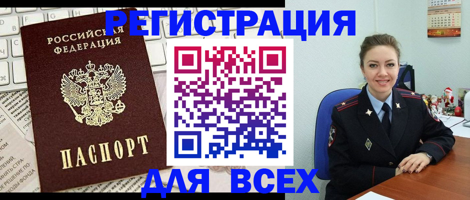 прописка для военкомата в Шадринске