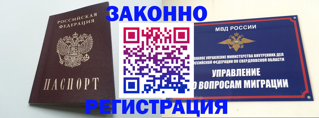 прописка 2025 в Шадринске