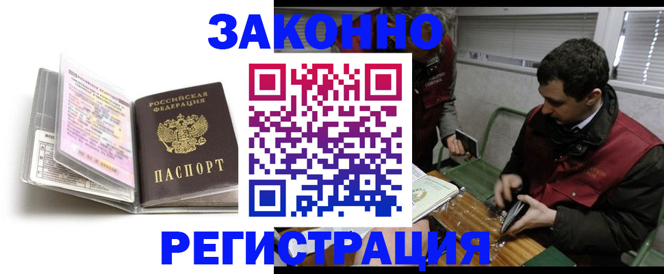 временная регистрация для школы в Шадринске