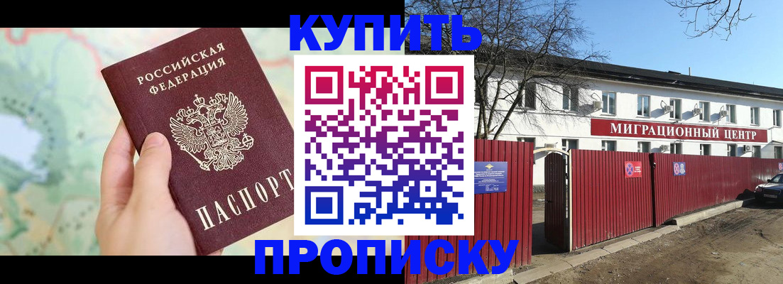 прописка в квартире в Шадринске