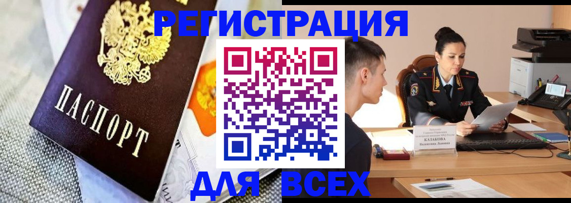 прописка 2025 в Шадринске
